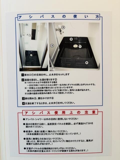 シャワールーム